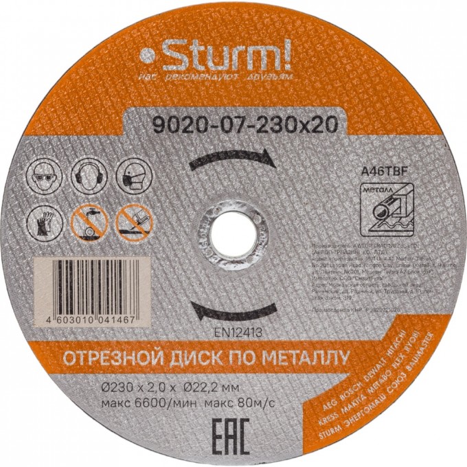 Отрезной диск по металлу STURM 9020-07-230x20 694631